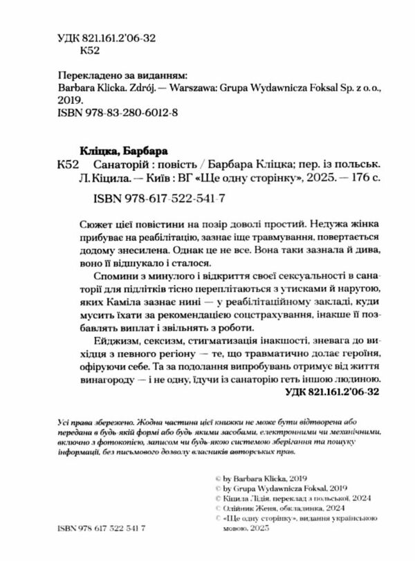 Санаторій Ціна (цена) 245.00грн. | придбати  купити (купить) Санаторій доставка по Украине, купить книгу, детские игрушки, компакт диски 2