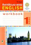 англійська мова 1 клас робочий зошит до підручника будної  НУШ Ціна (цена) 79.70грн. | придбати  купити (купить) англійська мова 1 клас робочий зошит до підручника будної  НУШ доставка по Украине, купить книгу, детские игрушки, компакт диски 0