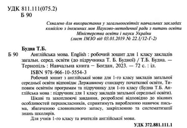 англійська мова 1 клас робочий зошит до підручника будної  НУШ АКЦІЯ (трошки затерта обкладинка) Ціна (цена) 93.50грн. | придбати  купити (купить) англійська мова 1 клас робочий зошит до підручника будної  НУШ АКЦІЯ (трошки затерта обкладинка) доставка по Украине, купить книгу, детские игрушки, компакт диски 1