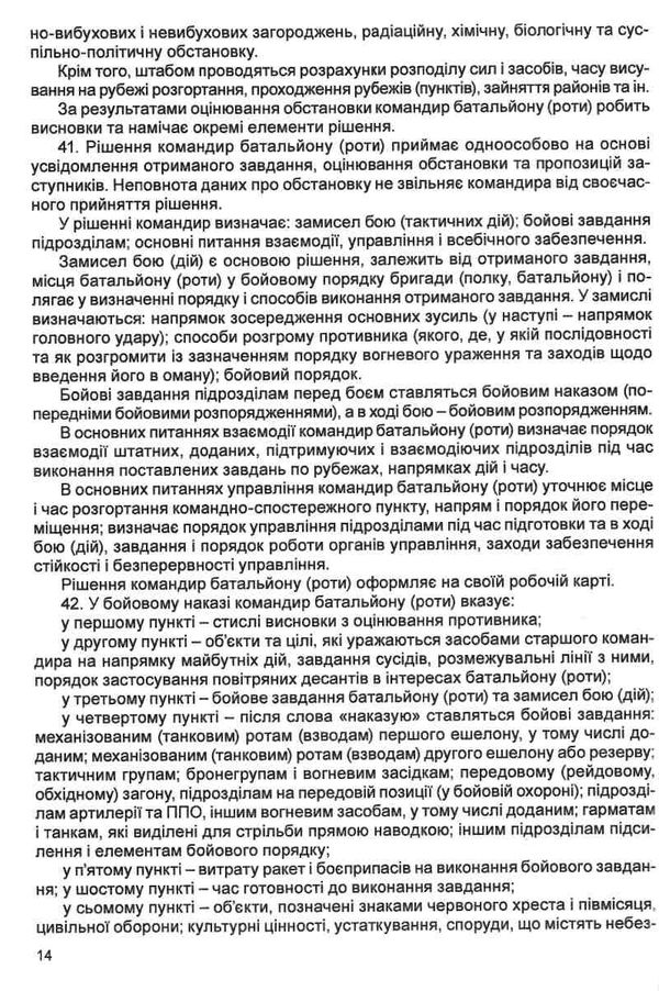 бойовий статут сухопутних військ ЗСУ частина 2 батальйон рота Ціна (цена) 190.50грн. | придбати  купити (купить) бойовий статут сухопутних військ ЗСУ частина 2 батальйон рота доставка по Украине, купить книгу, детские игрушки, компакт диски 5