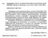бойовий статут сухопутних військ ЗСУ частина 2 батальйон рота Ціна (цена) 212.30грн. | придбати  купити (купить) бойовий статут сухопутних військ ЗСУ частина 2 батальйон рота доставка по Украине, купить книгу, детские игрушки, компакт диски 1