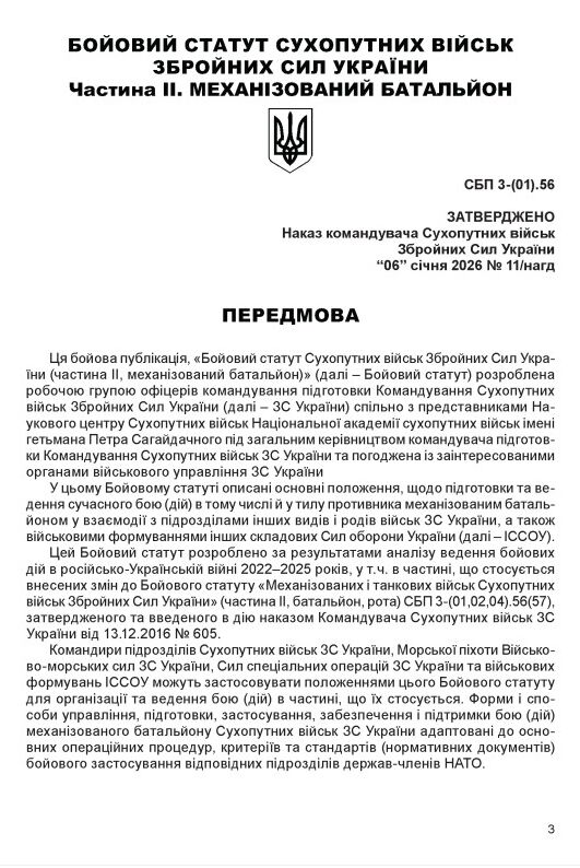 Бойовий статут сухопутних військ ЗСУ частина 2 Механізований батальйон СБП 3-(01).56 (Наказ № 11/наг Ціна (цена) 240.00грн. | придбати  купити (купить) Бойовий статут сухопутних військ ЗСУ частина 2 Механізований батальйон СБП 3-(01).56 (Наказ № 11/наг доставка по Украине, купить книгу, детские игрушки, компакт диски 6