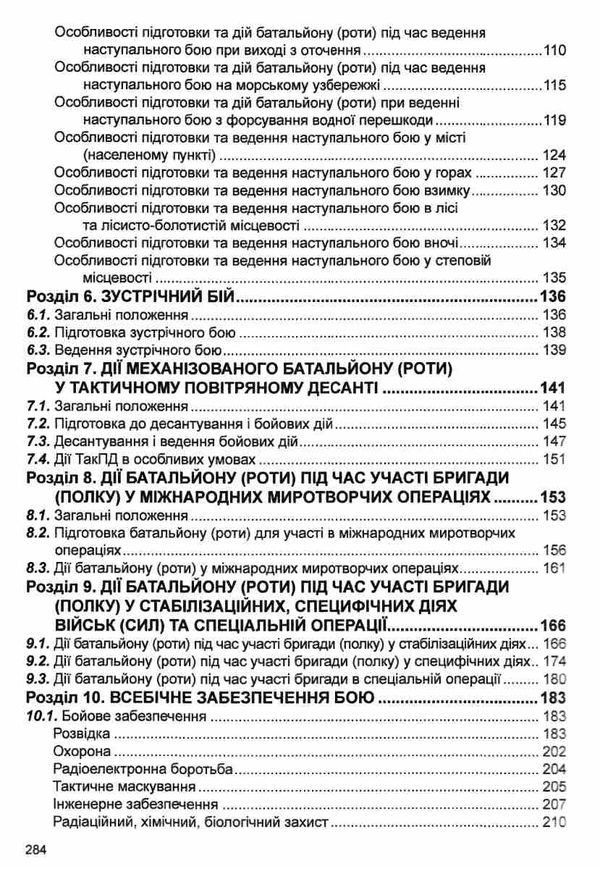 бойовий статут сухопутних військ ЗСУ частина 2 батальйон рота Ціна (цена) 190.50грн. | придбати  купити (купить) бойовий статут сухопутних військ ЗСУ частина 2 батальйон рота доставка по Украине, купить книгу, детские игрушки, компакт диски 3