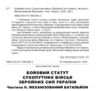 Бойовий статут сухопутних військ ЗСУ частина 2 Механізований батальйон СБП 3-(01).56 (Наказ № 11/наг Ціна (цена) 240.00грн. | придбати купити (купить) Бойовий статут сухопутних військ ЗСУ частина 2 Механізований батальйон СБП 3-(01).56 (Наказ № 11/наг доставка по Украине, купить книгу, детские игрушки, компакт диски 1 Бойовий статут сухопутних військ ЗСУ частина 2 Механізований батальйон СБП 3-(01).56 (Наказ № 11/наг Ціна (цена) 240.00грн. | придбати купити (купить) Бойовий статут сухопутних військ ЗСУ частина 2 Механізований батальйон СБП 3-(01).56 (Наказ № 11/наг доставка по Украине, купить книгу, детские игрушки, компакт диски 1