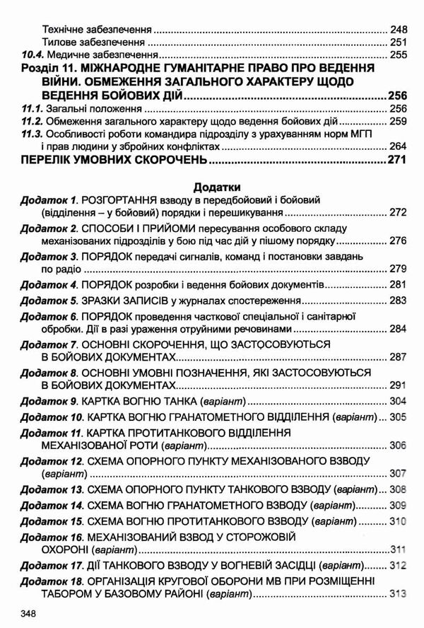 бойовий статут сухопутних військ ЗСУ частина 3 взвод відділення екіпаж Ціна (цена) 213.40грн. | придбати  купити (купить) бойовий статут сухопутних військ ЗСУ частина 3 взвод відділення екіпаж доставка по Украине, купить книгу, детские игрушки, компакт диски 4