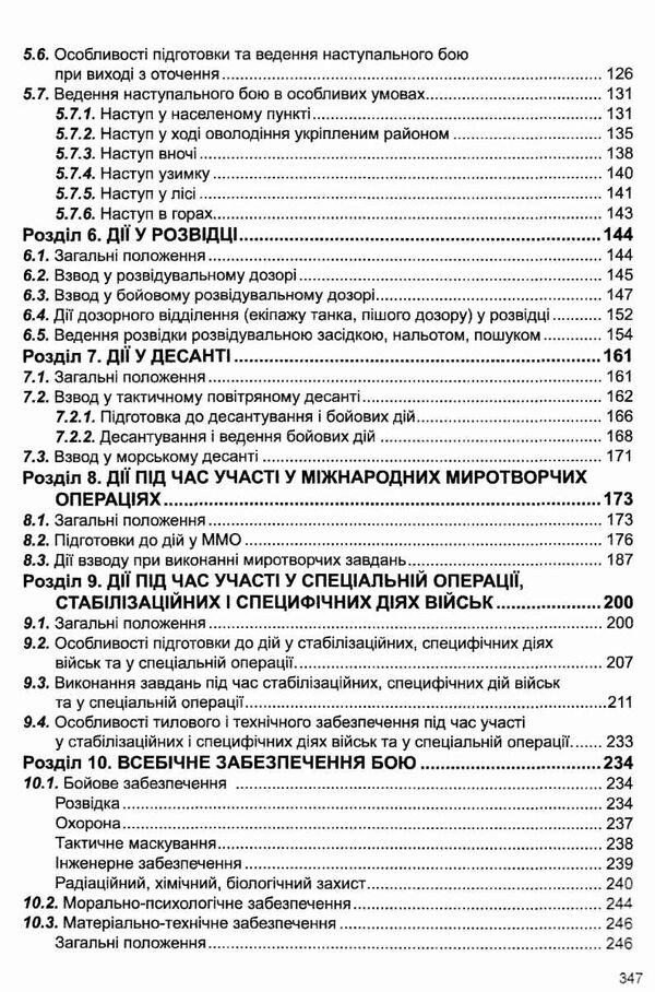 бойовий статут сухопутних військ ЗСУ частина 3 взвод відділення екіпаж Ціна (цена) 213.40грн. | придбати  купити (купить) бойовий статут сухопутних військ ЗСУ частина 3 взвод відділення екіпаж доставка по Украине, купить книгу, детские игрушки, компакт диски 3