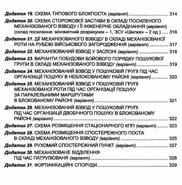 бойовий статут сухопутних військ ЗСУ частина 3 взвод відділення екіпаж Ціна (цена) 213.40грн. | придбати  купити (купить) бойовий статут сухопутних військ ЗСУ частина 3 взвод відділення екіпаж доставка по Украине, купить книгу, детские игрушки, компакт диски 5