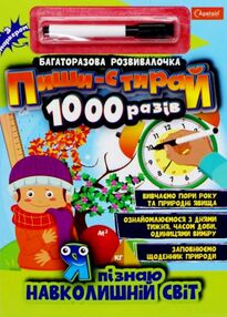пиши стирай 1000 разів з маркером мікс