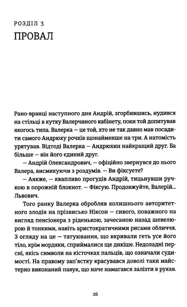 я бачу, вас цікавить пітьма Павлюк Ціна (цена) 389.00грн. | придбати  купити (купить) я бачу, вас цікавить пітьма Павлюк доставка по Украине, купить книгу, детские игрушки, компакт диски 5