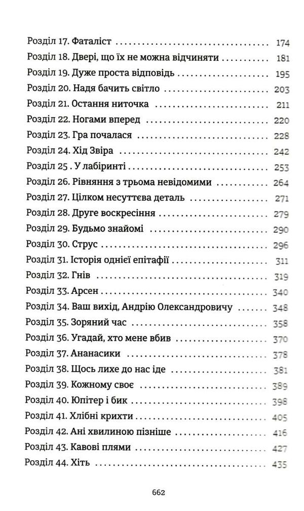 я бачу, вас цікавить пітьма Павлюк Ціна (цена) 389.00грн. | придбати  купити (купить) я бачу, вас цікавить пітьма Павлюк доставка по Украине, купить книгу, детские игрушки, компакт диски 3