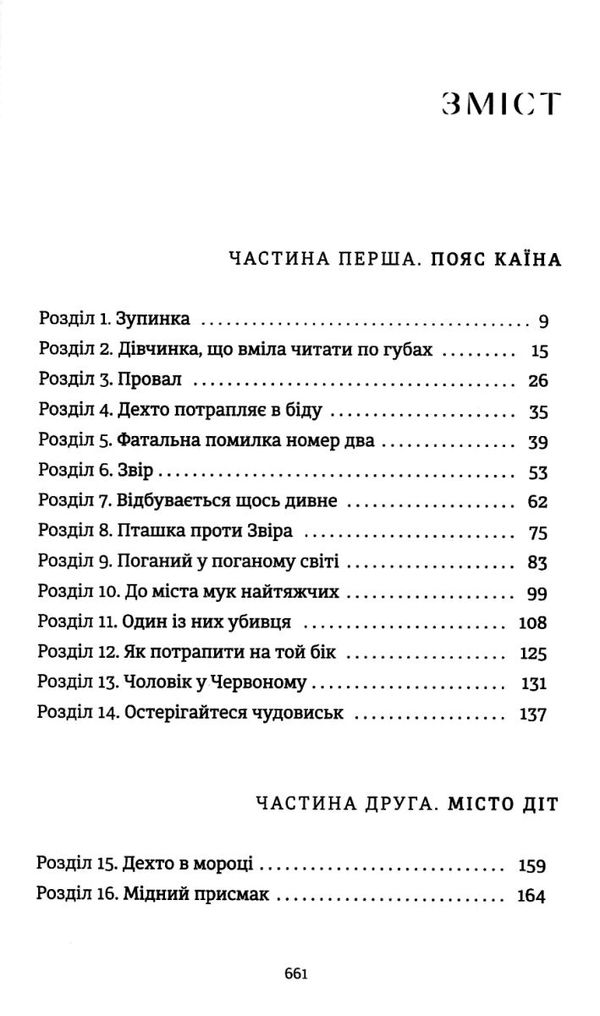 я бачу, вас цікавить пітьма Павлюк Ціна (цена) 389.00грн. | придбати  купити (купить) я бачу, вас цікавить пітьма Павлюк доставка по Украине, купить книгу, детские игрушки, компакт диски 2