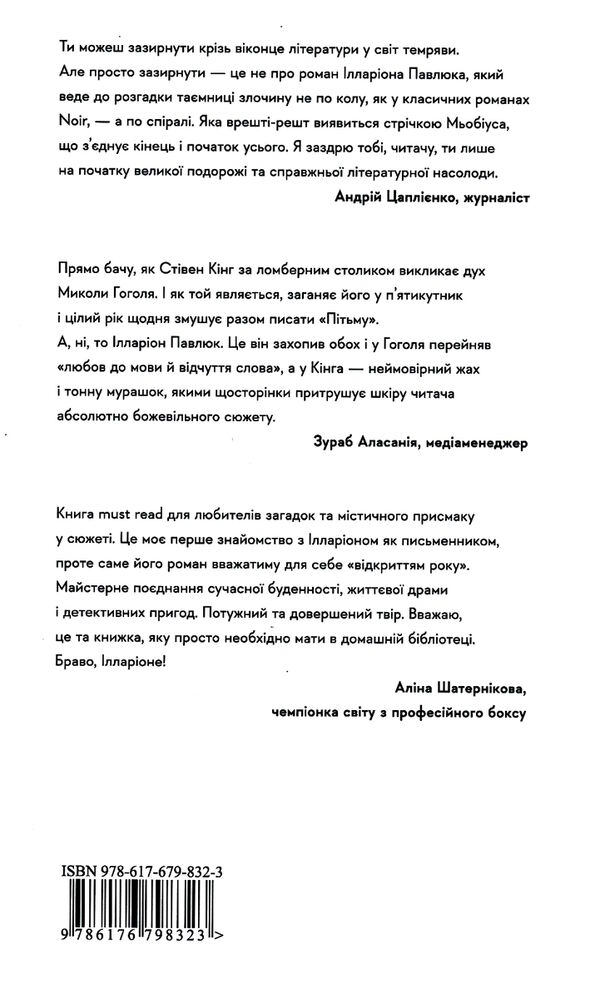 я бачу, вас цікавить пітьма Павлюк Ціна (цена) 389.00грн. | придбати  купити (купить) я бачу, вас цікавить пітьма Павлюк доставка по Украине, купить книгу, детские игрушки, компакт диски 7