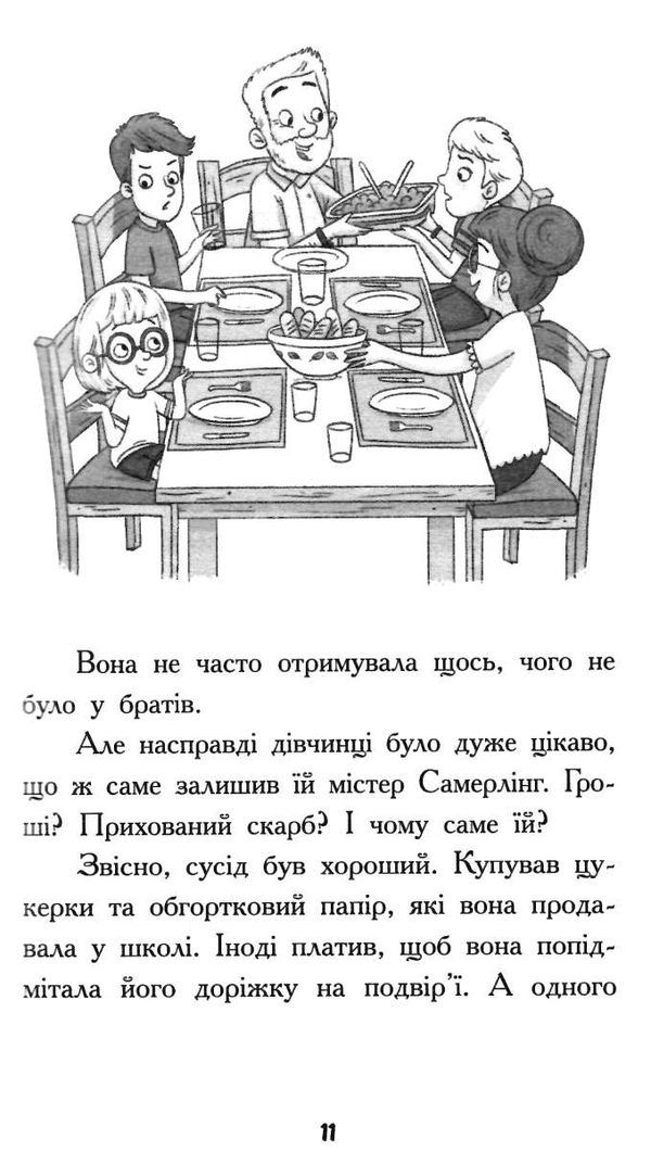 шукачі скарбів книга 1 таємний шифр містера самерлінга Ціна (цена) 106.40грн. | придбати  купити (купить) шукачі скарбів книга 1 таємний шифр містера самерлінга доставка по Украине, купить книгу, детские игрушки, компакт диски 3