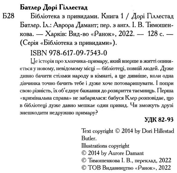 бібліотека з привидами книга 1 Ціна (цена) 126.00грн. | придбати  купити (купить) бібліотека з привидами книга 1 доставка по Украине, купить книгу, детские игрушки, компакт диски 2