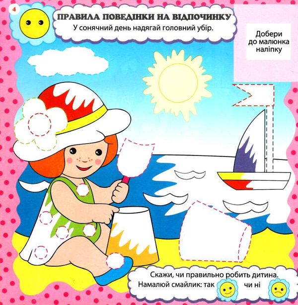 розвивалочка правила поведінки 9786170974624 Ціна (цена) 41.80грн. | придбати  купити (купить) розвивалочка правила поведінки 9786170974624 доставка по Украине, купить книгу, детские игрушки, компакт диски 1