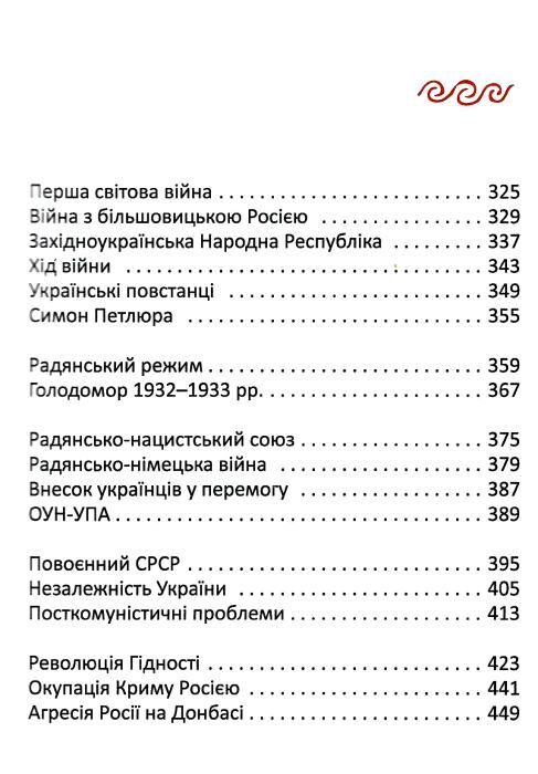 короткий курс історії україни Ціна (цена) 352.80грн. | придбати  купити (купить) короткий курс історії україни доставка по Украине, купить книгу, детские игрушки, компакт диски 5