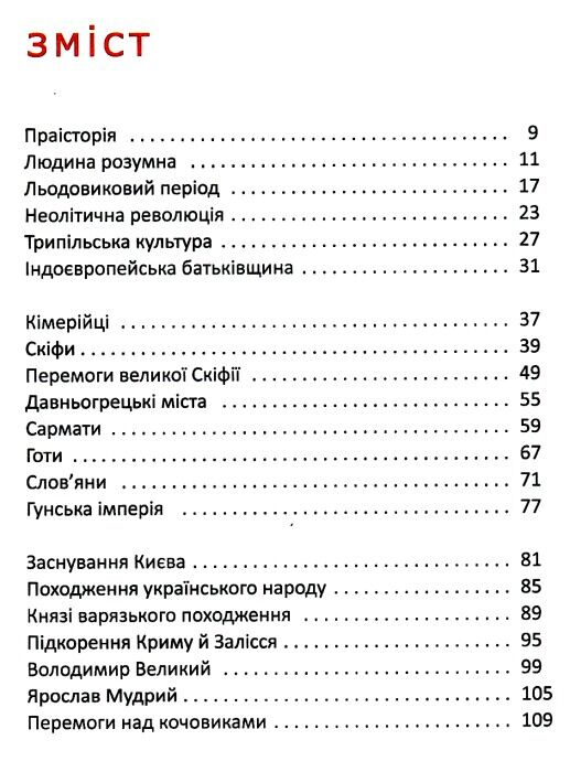 короткий курс історії україни Ціна (цена) 299.00грн. | придбати  купити (купить) короткий курс історії україни доставка по Украине, купить книгу, детские игрушки, компакт диски 2