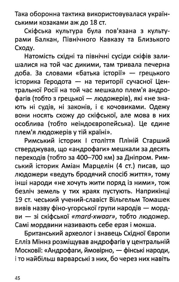 короткий курс історії україни Ціна (цена) 352.80грн. | придбати  купити (купить) короткий курс історії україни доставка по Украине, купить книгу, детские игрушки, компакт диски 7