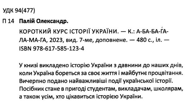 короткий курс історії україни Ціна (цена) 352.80грн. | придбати  купити (купить) короткий курс історії україни доставка по Украине, купить книгу, детские игрушки, компакт диски 1