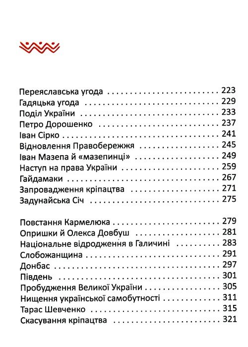 короткий курс історії україни Ціна (цена) 352.80грн. | придбати  купити (купить) короткий курс історії україни доставка по Украине, купить книгу, детские игрушки, компакт диски 4