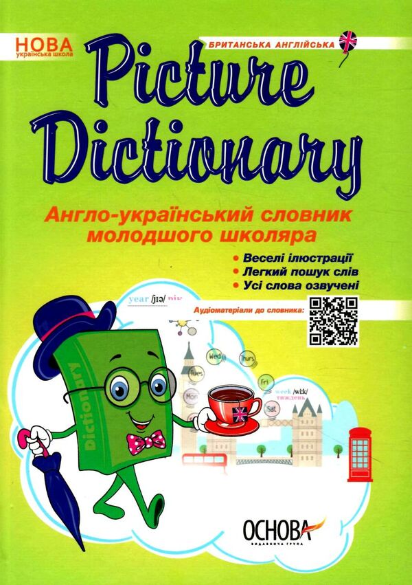 англо - український словник молодшого школяра picture dictionary Ціна (цена) 89.30грн. | придбати  купити (купить) англо - український словник молодшого школяра picture dictionary доставка по Украине, купить книгу, детские игрушки, компакт диски 0