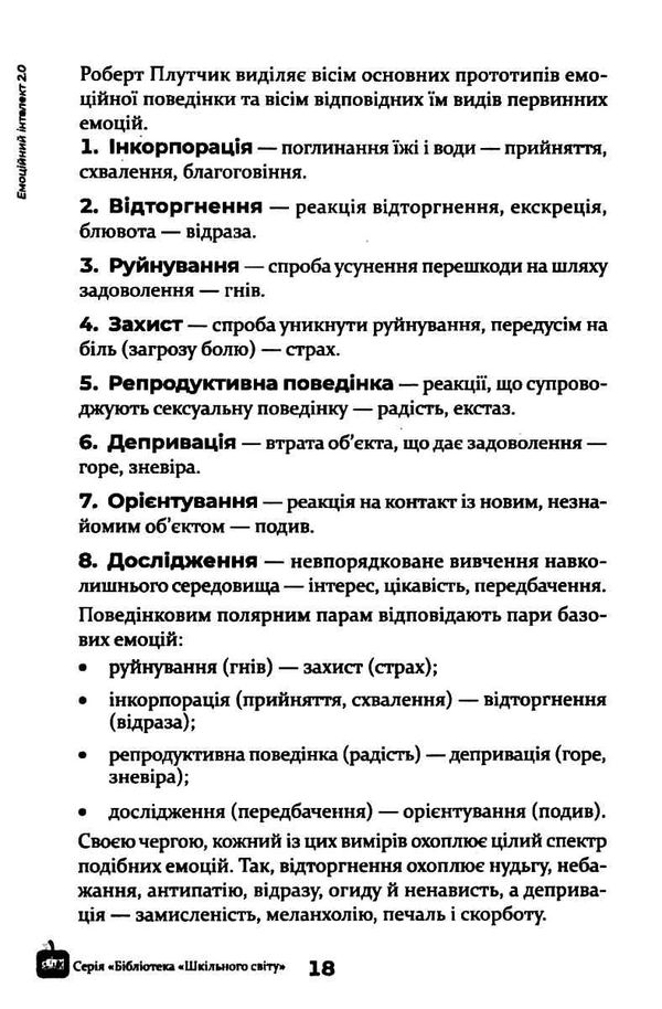 емоційний інтелект 2.0 книга Ціна (цена) 107.00грн. | придбати  купити (купить) емоційний інтелект 2.0 книга доставка по Украине, купить книгу, детские игрушки, компакт диски 5