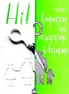 ні конфліктам між педагогами й батьками книга Ціна (цена) 78.00грн. | придбати  купити (купить) ні конфліктам між педагогами й батьками книга доставка по Украине, купить книгу, детские игрушки, компакт диски 0