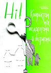 ні конфліктам між педагогами й батьками книга Ціна (цена) 78.00грн. | придбати  купити (купить) ні конфліктам між педагогами й батьками книга доставка по Украине, купить книгу, детские игрушки, компакт диски 1