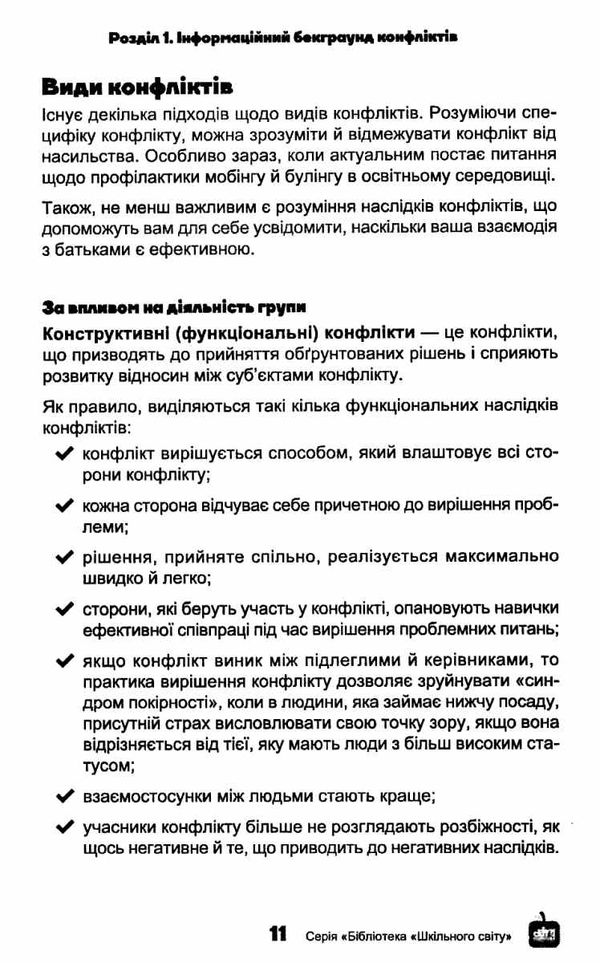 ні конфліктам між педагогами й батьками книга Ціна (цена) 78.00грн. | придбати  купити (купить) ні конфліктам між педагогами й батьками книга доставка по Украине, купить книгу, детские игрушки, компакт диски 5