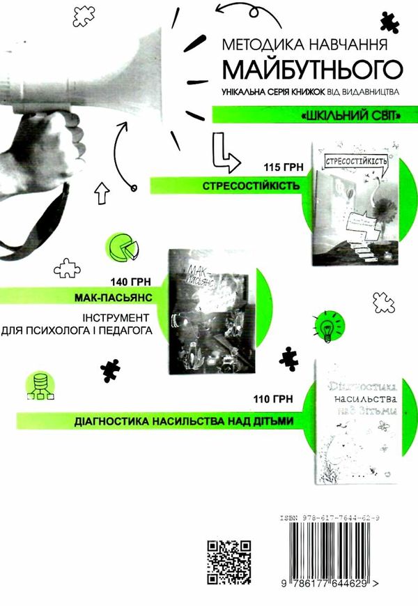 ні конфліктам між педагогами й батьками книга Ціна (цена) 78.00грн. | придбати  купити (купить) ні конфліктам між педагогами й батьками книга доставка по Украине, купить книгу, детские игрушки, компакт диски 6