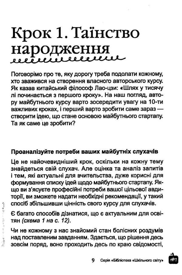 освітній курс дорожня карта з нуля до злету книга Ціна (цена) 89.00грн. | придбати  купити (купить) освітній курс дорожня карта з нуля до злету книга доставка по Украине, купить книгу, детские игрушки, компакт диски 5