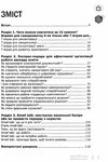 порадник учительству для ефективної комунікації книга Ціна (цена) 86.00грн. | придбати  купити (купить) порадник учительству для ефективної комунікації книга доставка по Украине, купить книгу, детские игрушки, компакт диски 3