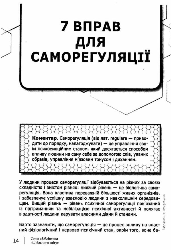 порадник учительству для ефективної комунікації книга Ціна (цена) 86.00грн. | придбати  купити (купить) порадник учительству для ефективної комунікації книга доставка по Украине, купить книгу, детские игрушки, компакт диски 4