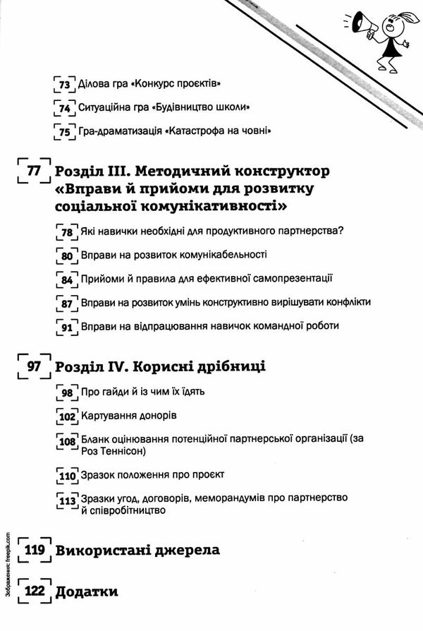 школа й суспільство алгоритм ефективного партнерства книга Ціна (цена) 107.00грн. | придбати  купити (купить) школа й суспільство алгоритм ефективного партнерства книга доставка по Украине, купить книгу, детские игрушки, компакт диски 4