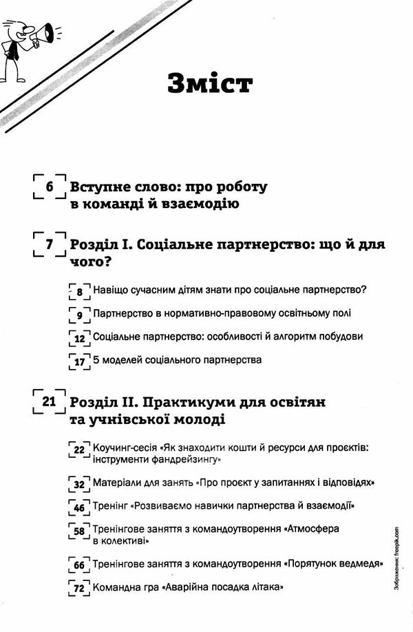 школа й суспільство алгоритм ефективного партнерства книга Ціна (цена) 88.50грн. | придбати  купити (купить) школа й суспільство алгоритм ефективного партнерства книга доставка по Украине, купить книгу, детские игрушки, компакт диски 3