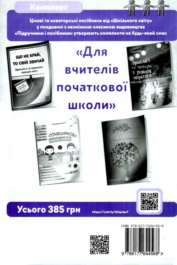 школа й суспільство алгоритм ефективного партнерства книга Ціна (цена) 107.00грн. | придбати  купити (купить) школа й суспільство алгоритм ефективного партнерства книга доставка по Украине, купить книгу, детские игрушки, компакт диски 6