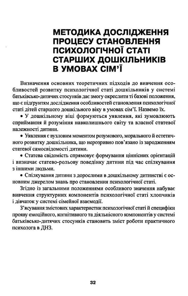 дорослим про дошкільнят психологія статі книга Ціна (цена) 14.50грн. | придбати  купити (купить) дорослим про дошкільнят психологія статі книга доставка по Украине, купить книгу, детские игрушки, компакт диски 4