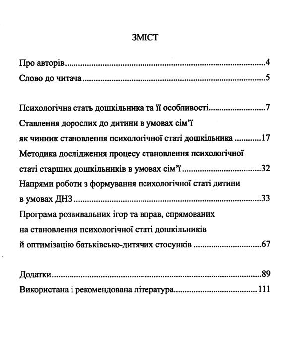 дорослим про дошкільнят психологія статі книга Ціна (цена) 14.50грн. | придбати  купити (купить) дорослим про дошкільнят психологія статі книга доставка по Украине, купить книгу, детские игрушки, компакт диски 3