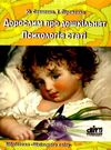 дорослим про дошкільнят психологія статі книга Ціна (цена) 14.50грн. | придбати  купити (купить) дорослим про дошкільнят психологія статі книга доставка по Украине, купить книгу, детские игрушки, компакт диски 0