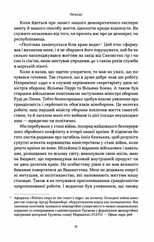 Позивний Хаос Уроки лідерства від ексголови Пентагону Ціна (цена) 360.00грн. | придбати  купити (купить) Позивний Хаос Уроки лідерства від ексголови Пентагону доставка по Украине, купить книгу, детские игрушки, компакт диски 5