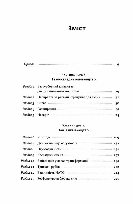 Позивний Хаос Уроки лідерства від ексголови Пентагону Ціна (цена) 360.00грн. | придбати  купити (купить) Позивний Хаос Уроки лідерства від ексголови Пентагону доставка по Украине, купить книгу, детские игрушки, компакт диски 1