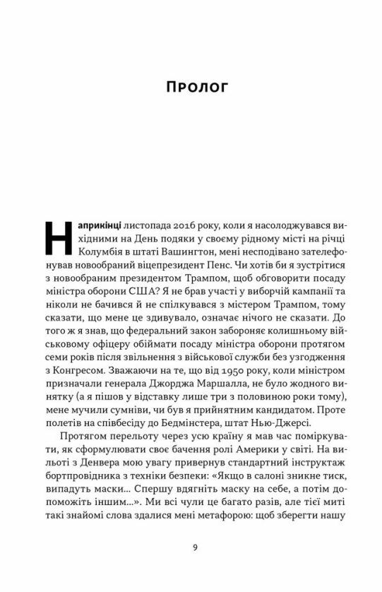 Позивний Хаос Уроки лідерства від ексголови Пентагону Ціна (цена) 360.00грн. | придбати  купити (купить) Позивний Хаос Уроки лідерства від ексголови Пентагону доставка по Украине, купить книгу, детские игрушки, компакт диски 3