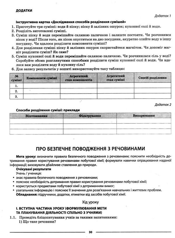 пізнаємо природу 5 клас мій конспект  НУШ Ціна (цена) 163.70грн. | придбати  купити (купить) пізнаємо природу 5 клас мій конспект  НУШ доставка по Украине, купить книгу, детские игрушки, компакт диски 4