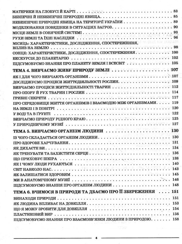 пізнаємо природу 5 клас мій конспект  НУШ РОЗПРОДАЖ Ціна (цена) 139.20грн. | придбати  купити (купить) пізнаємо природу 5 клас мій конспект  НУШ РОЗПРОДАЖ доставка по Украине, купить книгу, детские игрушки, компакт диски 3