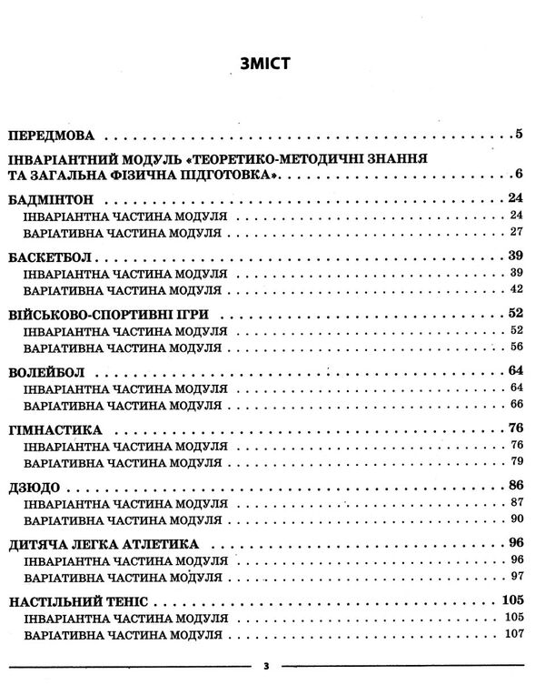 фізична культура 5 клас мій конспект  нуш Ціна (цена) 186.00грн. | придбати  купити (купить) фізична культура 5 клас мій конспект  нуш доставка по Украине, купить книгу, детские игрушки, компакт диски 2