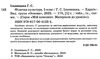 фізична культура 5 клас мій конспект  нуш Ціна (цена) 186.00грн. | придбати  купити (купить) фізична культура 5 клас мій конспект  нуш доставка по Украине, купить книгу, детские игрушки, компакт диски 1