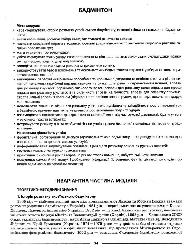 фізична культура 5 клас мій конспект  нуш Ціна (цена) 186.00грн. | придбати  купити (купить) фізична культура 5 клас мій конспект  нуш доставка по Украине, купить книгу, детские игрушки, компакт диски 4