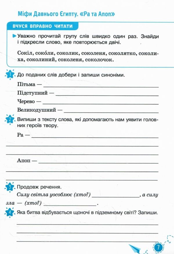 Зошит з читання 4 клас вашуленко НУШ Ціна (цена) 75.00грн. | придбати  купити (купить) Зошит з читання 4 клас вашуленко НУШ доставка по Украине, купить книгу, детские игрушки, компакт диски 4