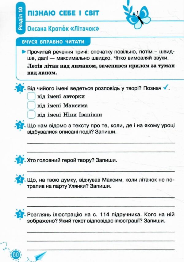 Зошит з читання 4 клас вашуленко НУШ Ціна (цена) 75.00грн. | придбати  купити (купить) Зошит з читання 4 клас вашуленко НУШ доставка по Украине, купить книгу, детские игрушки, компакт диски 5