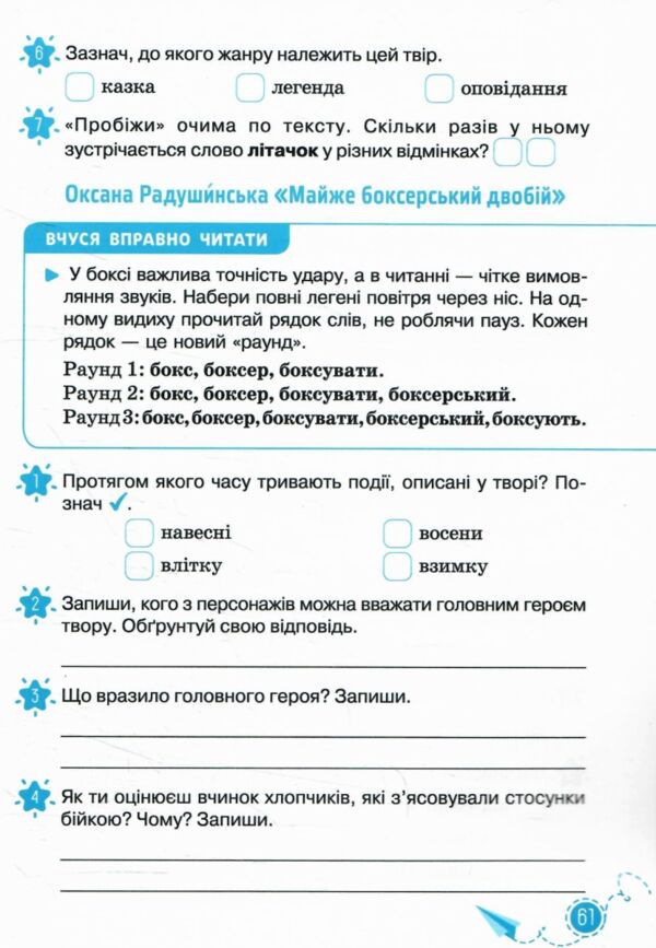 Зошит з читання 4 клас вашуленко НУШ Ціна (цена) 75.00грн. | придбати  купити (купить) Зошит з читання 4 клас вашуленко НУШ доставка по Украине, купить книгу, детские игрушки, компакт диски 6